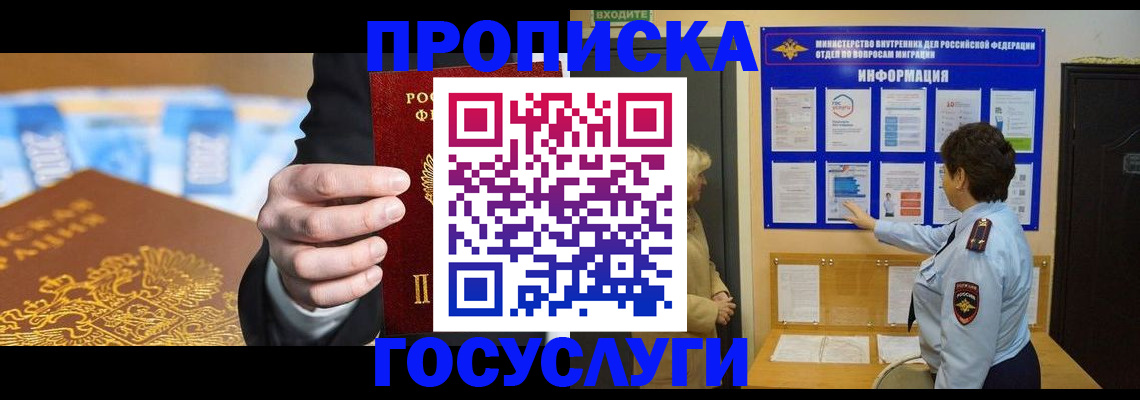 прописка 2025 в Бурятии