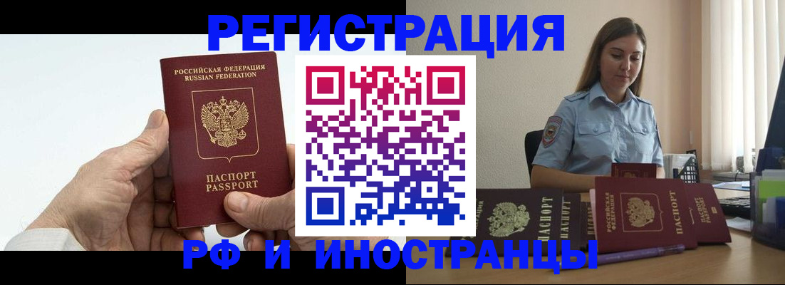 прописка от собственника в Бурятии