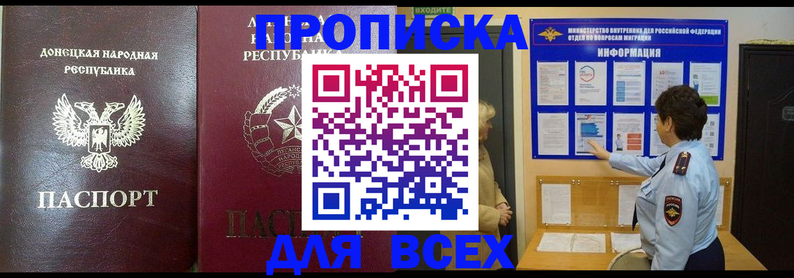 временная регистрация для всех в Бурятии