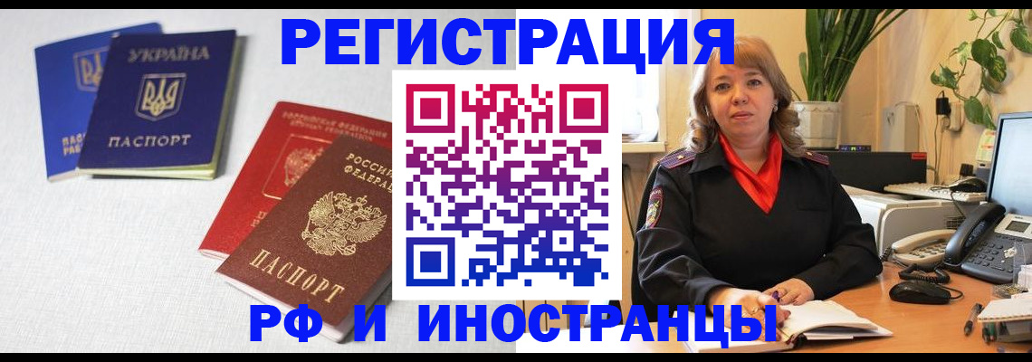 временная регистрация надежно в Бурятии