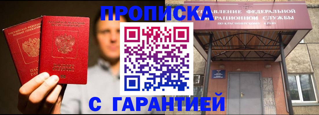 прописка штамп в Бурятии